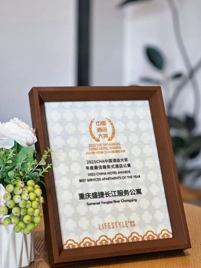 <strong>2025CHA中国酒店大奖年度最佳服务式酒店公寓</strong></br>2025CHA中国酒店大奖