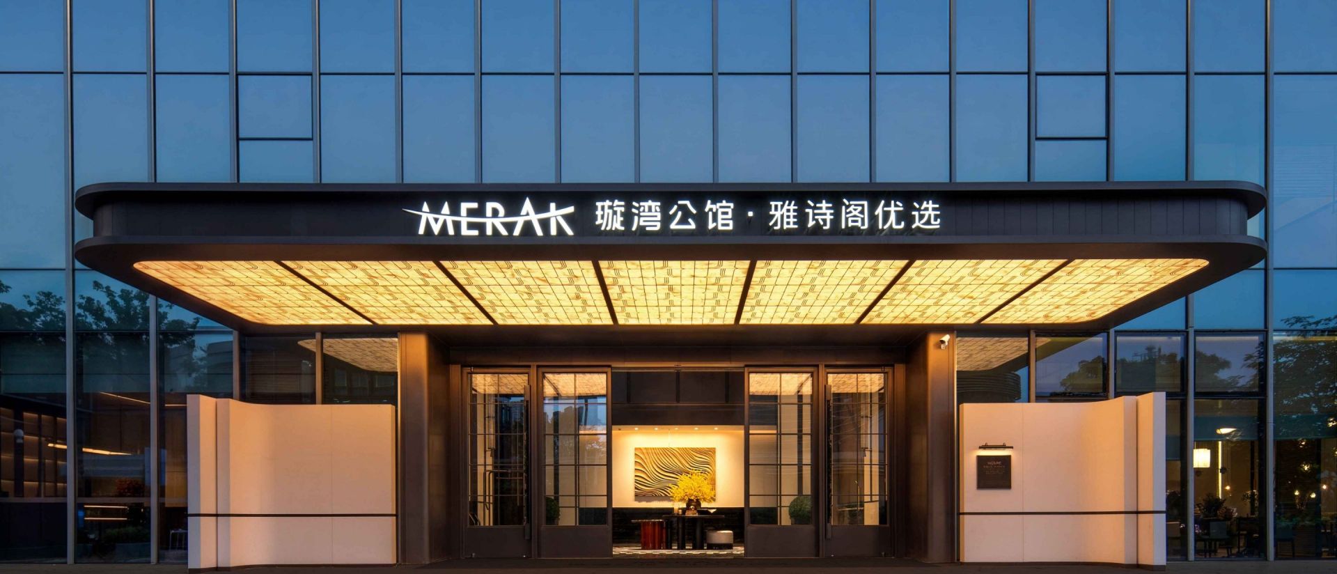 广州璇湾公馆 • 雅诗阁优选
