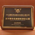 <strong>2022 年国际风格服务公寓奖</strong></br>杭州奥克伍德华庭酒店公寓酒店荣获"第 9 家酒店新动力媒体奖",该奖由新动力媒体联盟酒店、亚太区旅行协会并且中国旅游与酒店协会联合主办。