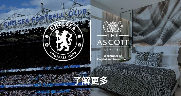 切尔西足球俱乐部官方全球酒店合作伙伴