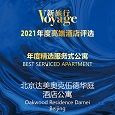 <strong>Voyage - 2021 年最佳服务式公寓 </strong></br>