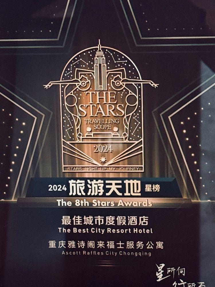 <strong>2024旅游天地星榜最佳城市度假酒店</strong></br>旅游天地