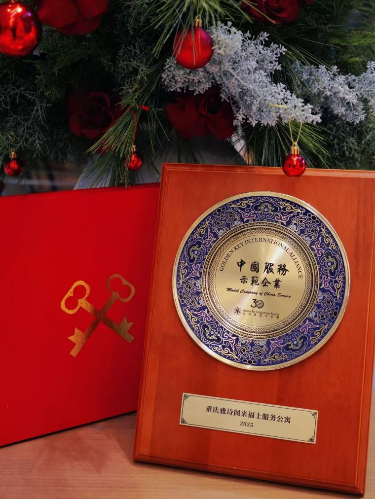 <strong>金钥匙-中国服务示范企业</strong></br>