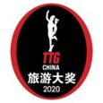 <strong>TTG 中国旅行荣誉奖项 2020-Best服务式公寓 </strong></br>2022 年 TTG 中国旅游奖