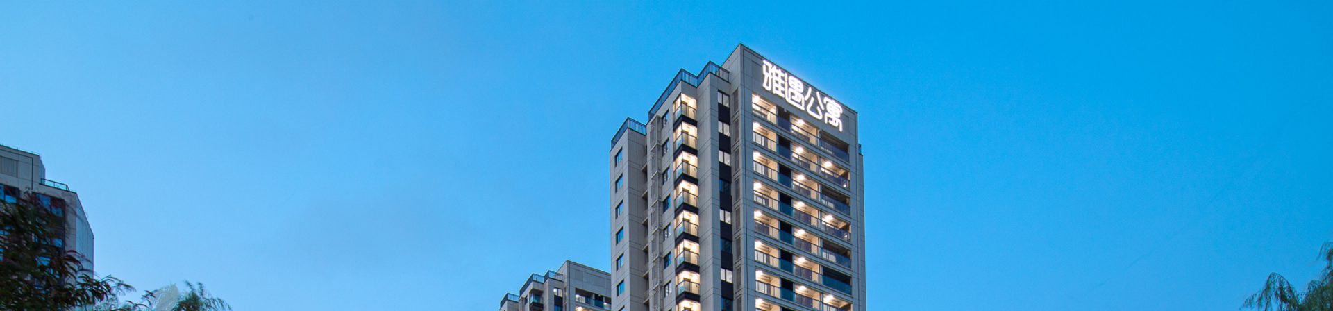 上海雅遇公寓（嘉定）